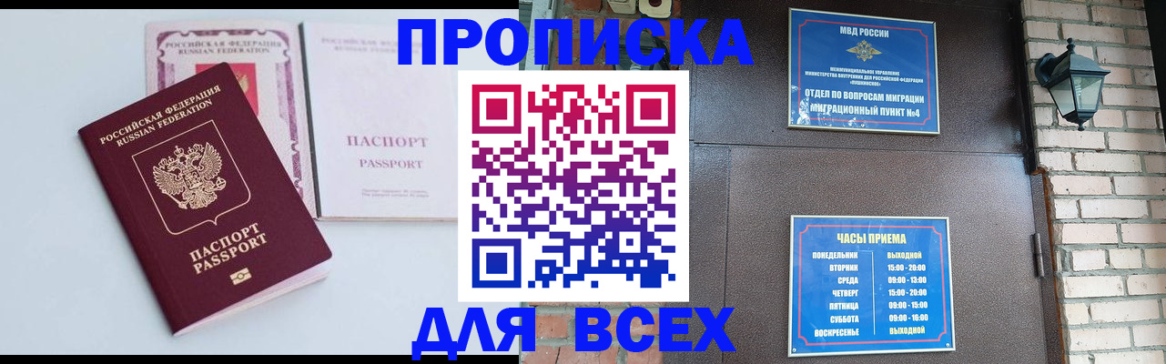 прописка для кредита в Стрежевом