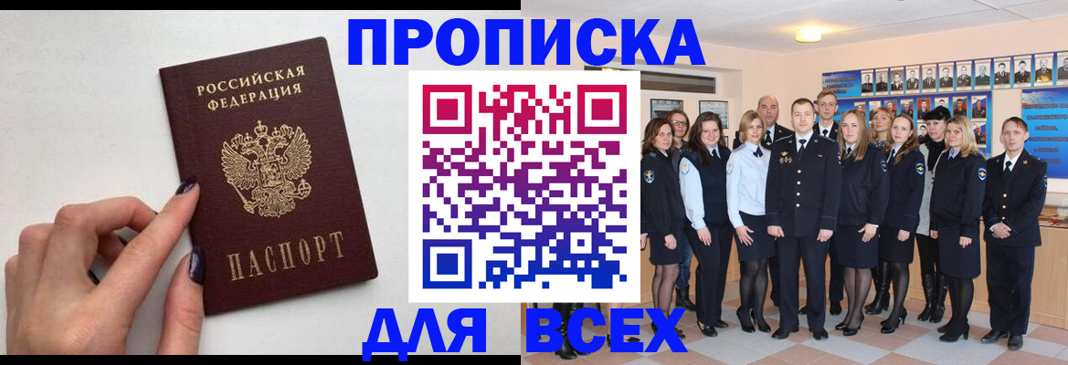 прописка для военкомата в Стрежевом